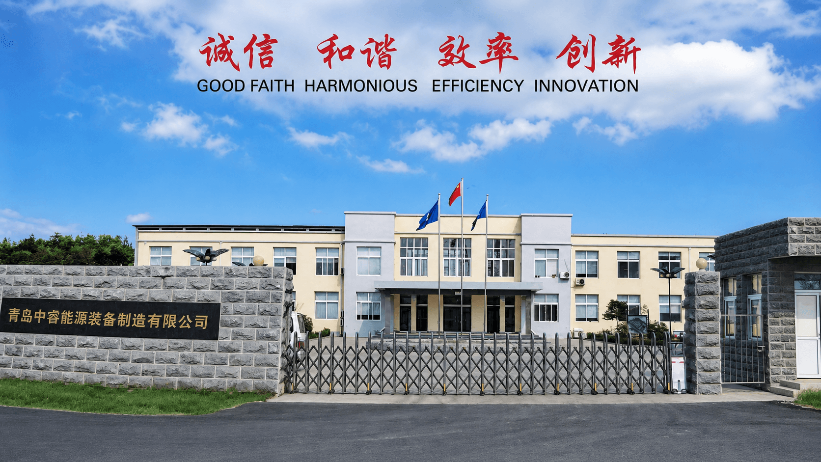 Zhongrui factory in Qingdao